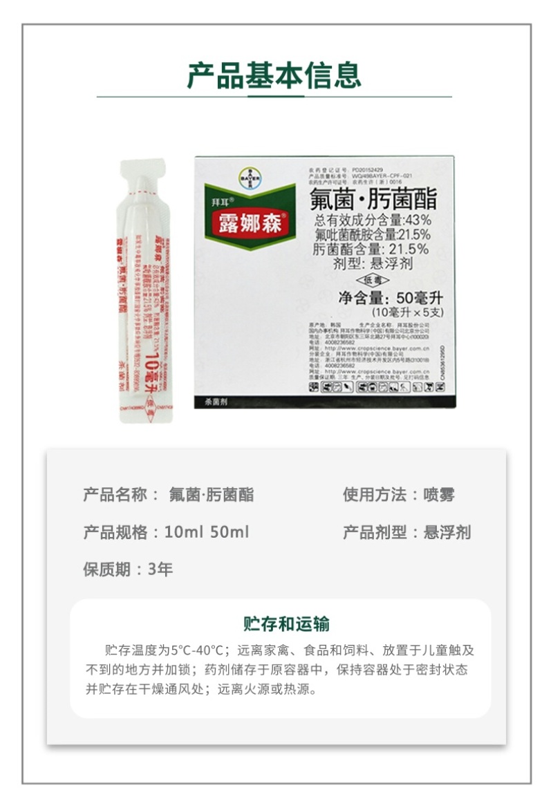 德国拜耳露娜森氟吡菌酰胺肟菌酯白粉病斑点病农药广谱杀菌剂