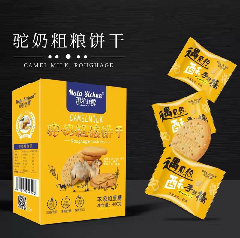 新疆那拉丝醇驼奶粗粮饼干，口感好，营养高