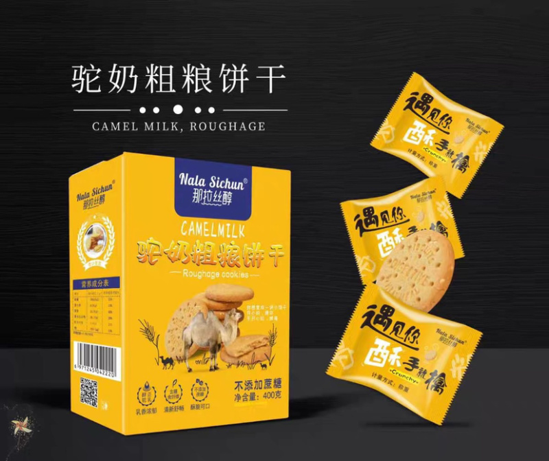 新疆那拉丝醇驼奶粗粮饼干，口感好，营养高
