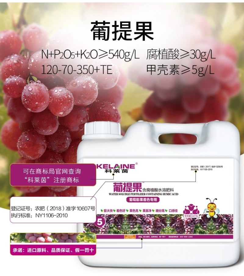 葡提果葡萄膨果着色专用含腐植酸美果除锈防裂防烂