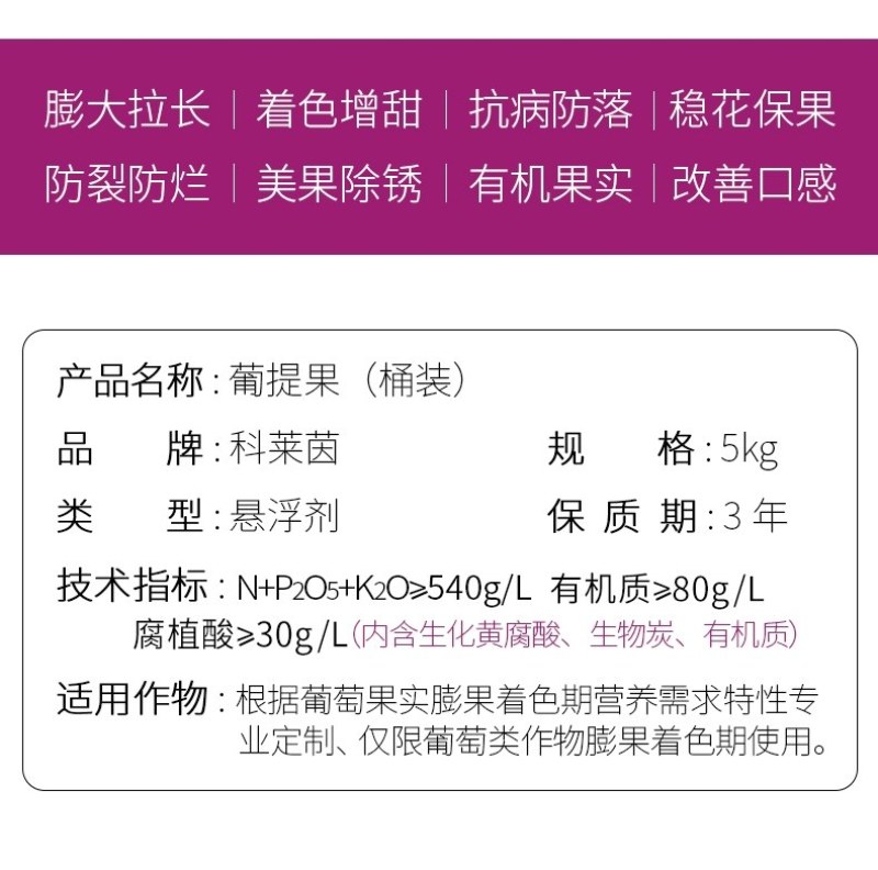 葡提果葡萄膨果着色专用含腐植酸美果除锈防裂防烂