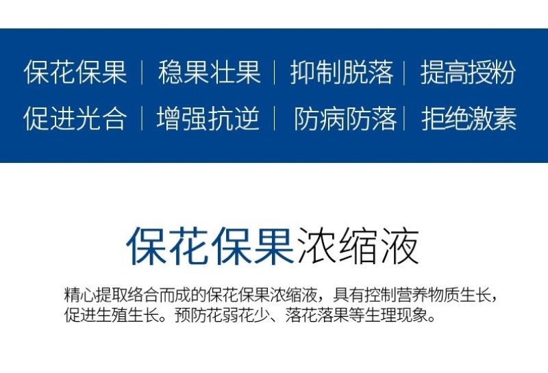 【包邮】花果管家保花保果抑制脱落增强抗逆防病防落