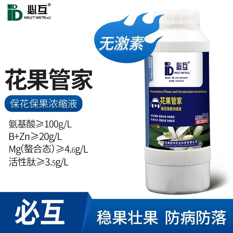 【包邮】花果管家保花保果抑制脱落增强抗逆防病防落