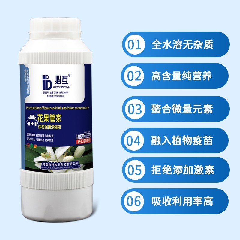 【包邮】花果管家保花保果抑制脱落增强抗逆防病防落