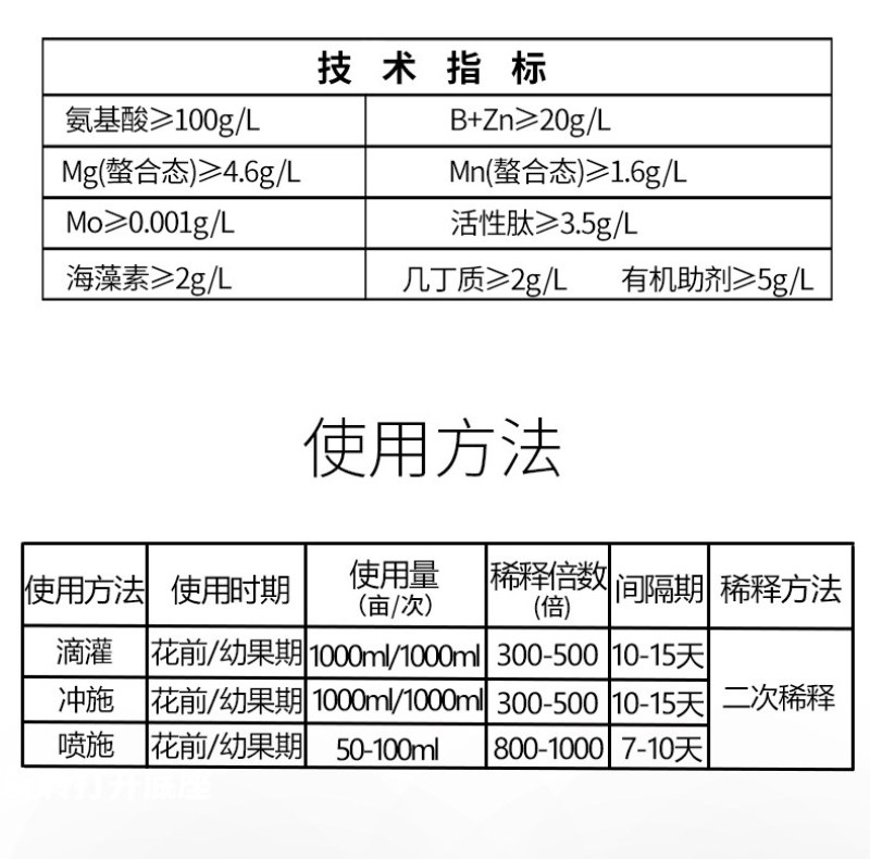 【包邮】花果管家保花保果抑制脱落增强抗逆防病防落