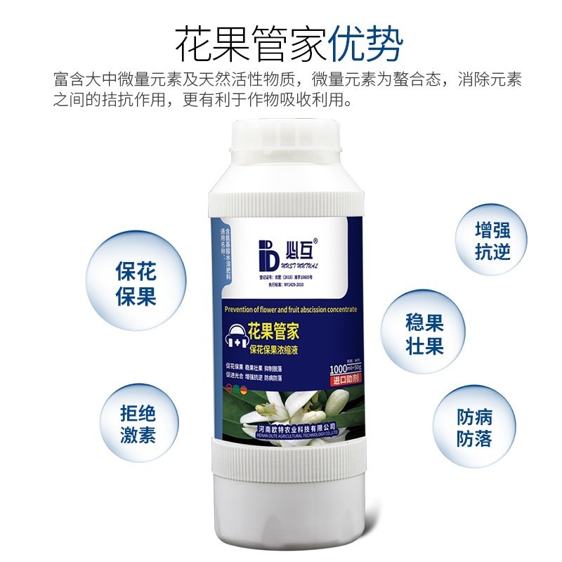 【包邮】花果管家保花保果抑制脱落增强抗逆防病防落