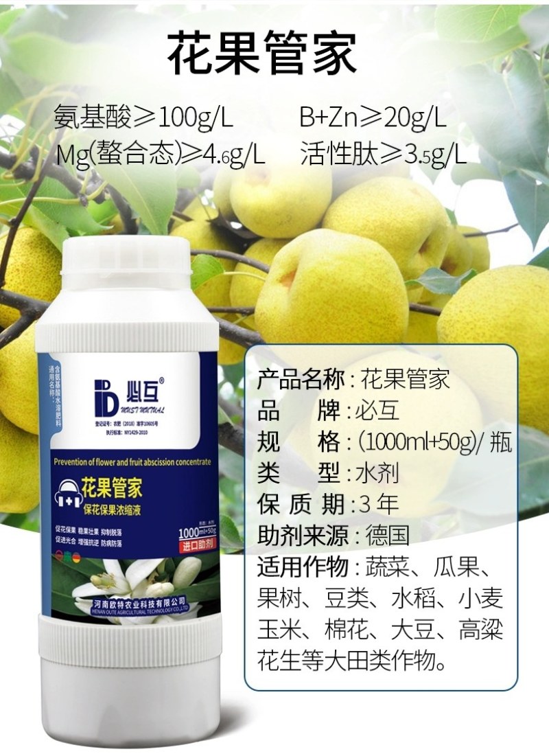 【包邮】花果管家保花保果抑制脱落增强抗逆防病防落