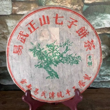 源头批发2018年易武七子饼头春小树普洱茶生茶357g饼