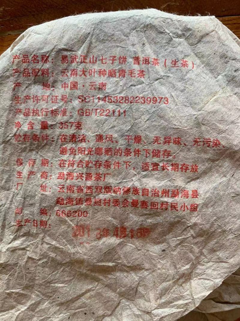 源头批发2018年易武七子饼头春小树普洱茶生茶357g饼