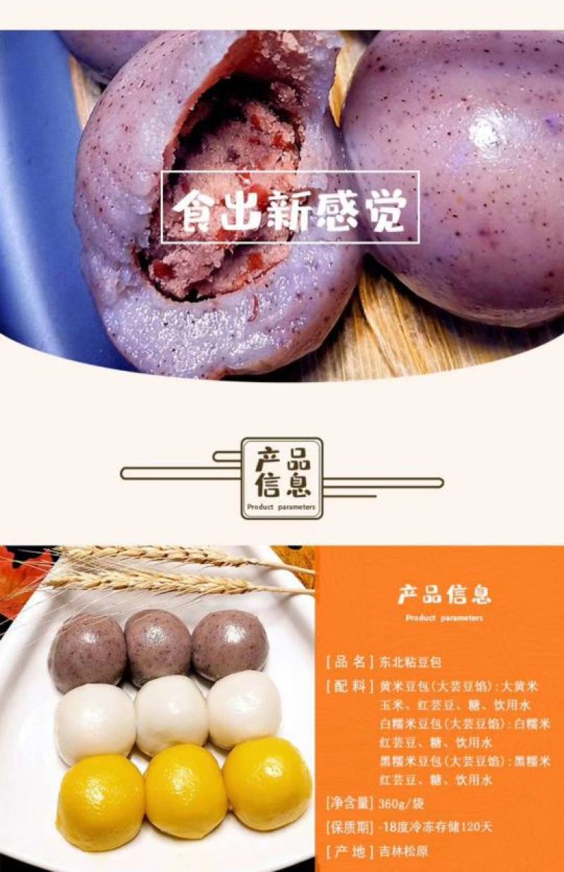 东北特产粘豆包，默认发6袋每袋330克，三种混装各2袋，