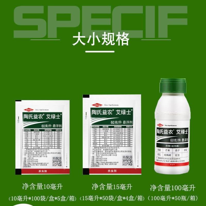 科迪华艾绿士乙基多杀菌素蓟马卷叶螟农药杀虫剂