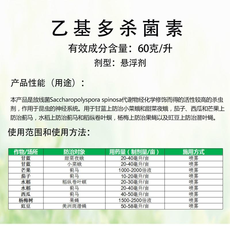 科迪华艾绿士乙基多杀菌素蓟马卷叶螟农药杀虫剂