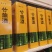 竹筒酒52度厂家直销全国招商代理批发可定制规格贴牌