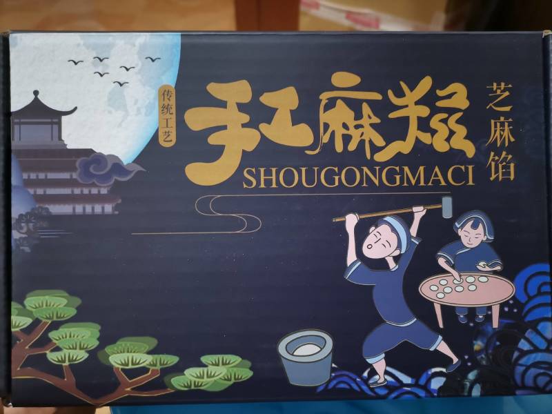 浙江临安手工麻糍豆沙馅芝麻馅一盒8只装一件代发渠道对接