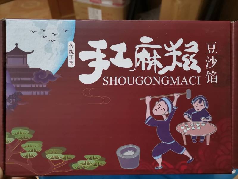 浙江临安手工麻糍豆沙馅芝麻馅一盒8只装一件代发渠道对接