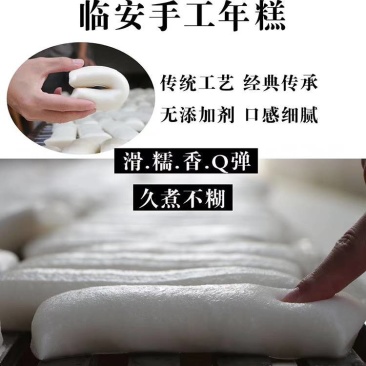 临安手工水磨年糕半斤一条独立真空包装批发一件代发渠道对接