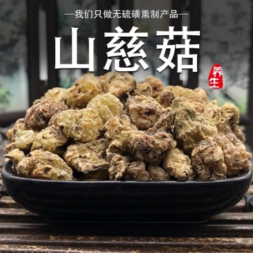 山慈菇无硫优质东北山慈菇毛慈全干新货规格齐全可供大货