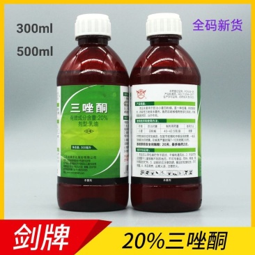 江苏剑牌20%三唑酮白粉病锈病多肉花卉月季通用杀菌剂
