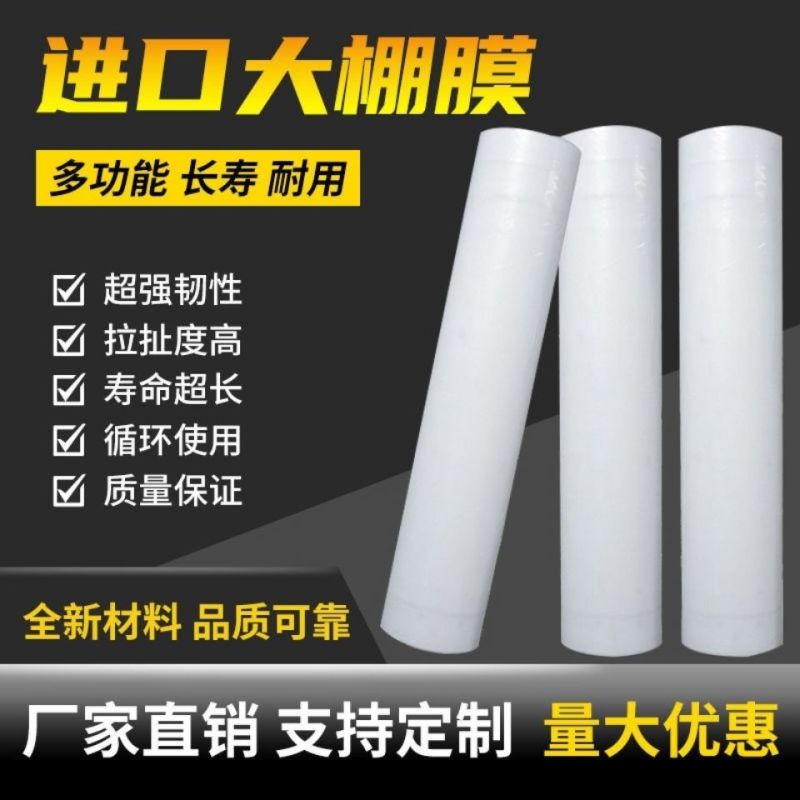 加厚塑料布防老化蔬菜大棚无滴膜防风防水农用养殖白塑料膜塑