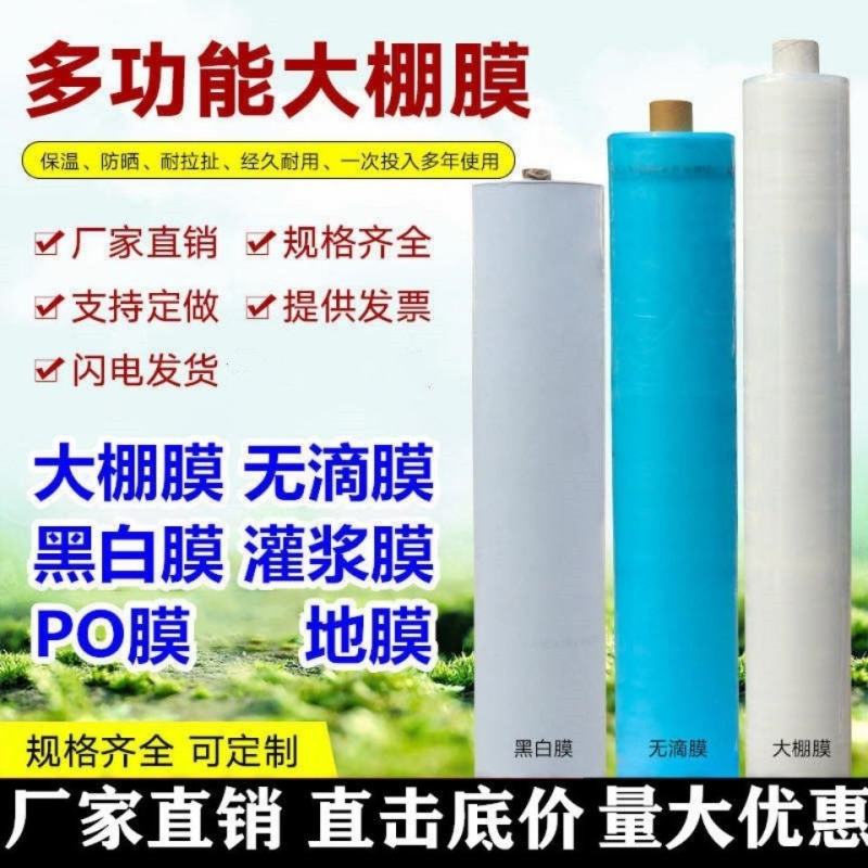 加厚塑料布防老化蔬菜大棚无滴膜防风防水农用养殖白塑料膜塑