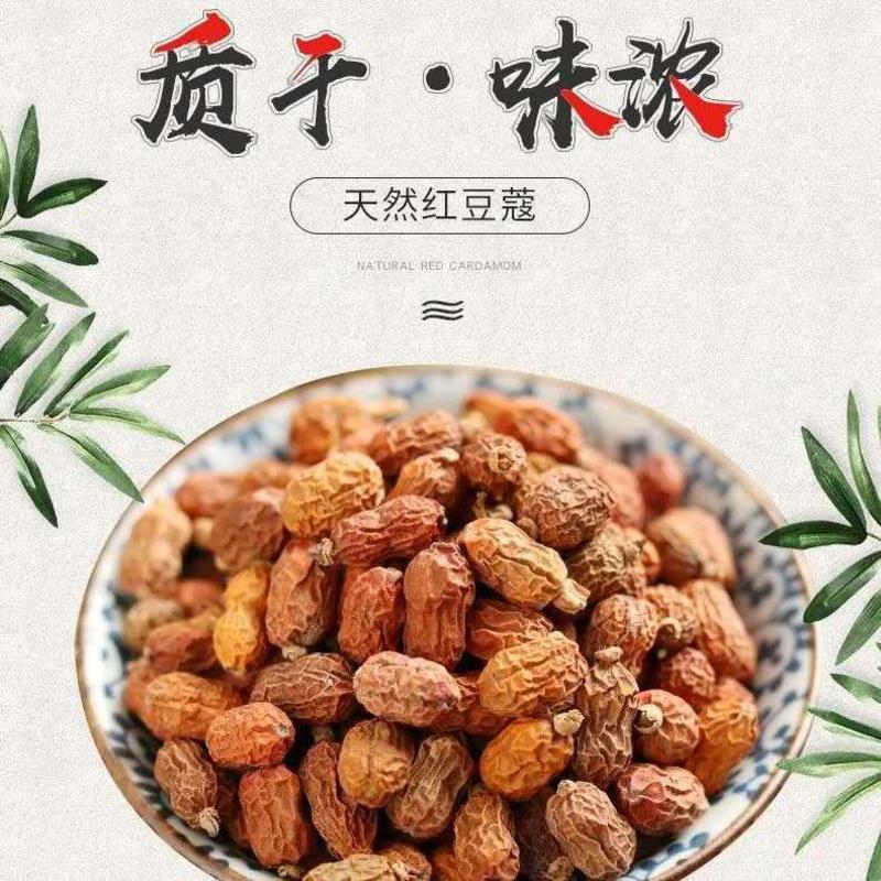 红蔻红豆蔻红扣调味香料调味品火锅底料广西云南源产地批发