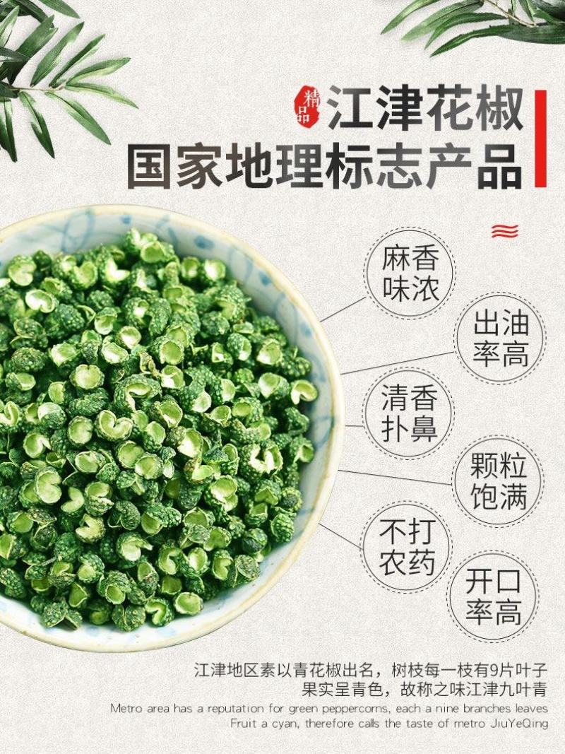 青花椒青花麻椒天然无硫调味香料调味品火锅底料四川批发