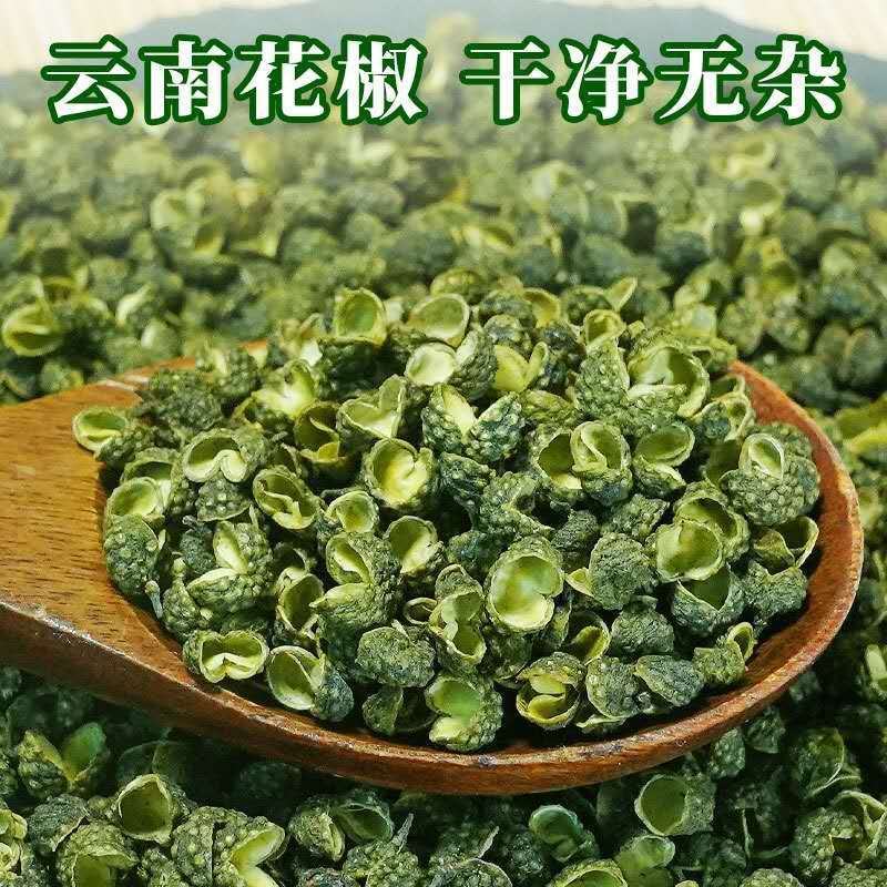 青花椒青花麻椒天然无硫调味香料调味品火锅底料四川批发