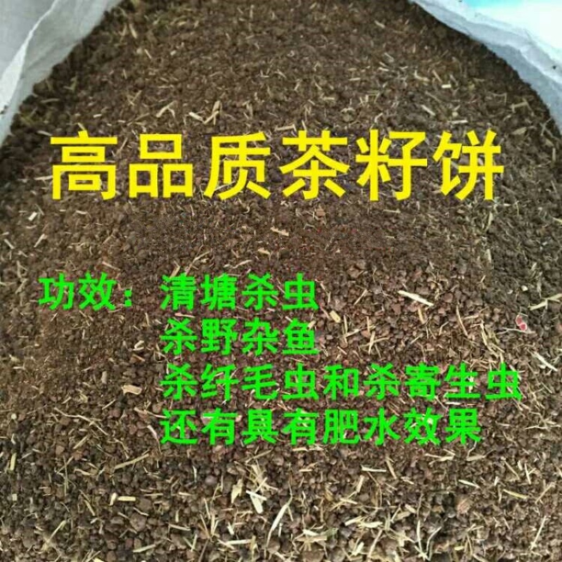 茶粕杀杂鱼茶麸有机茶枯粕茶籽粕茶麸粕清塘养殖园林杀虫杀螺
