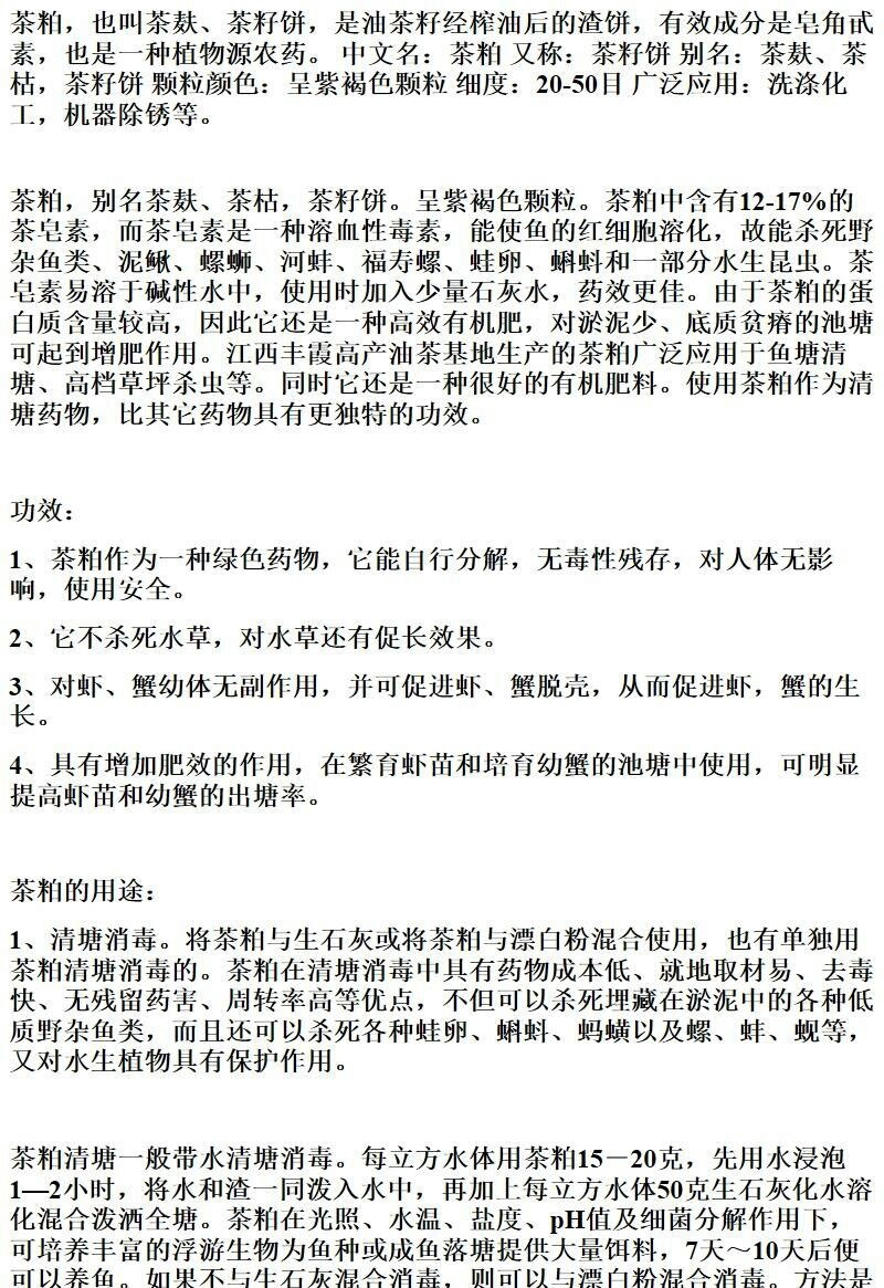 茶粕杀杂鱼茶麸有机茶枯粕茶籽粕茶麸粕清塘养殖园林杀虫杀螺