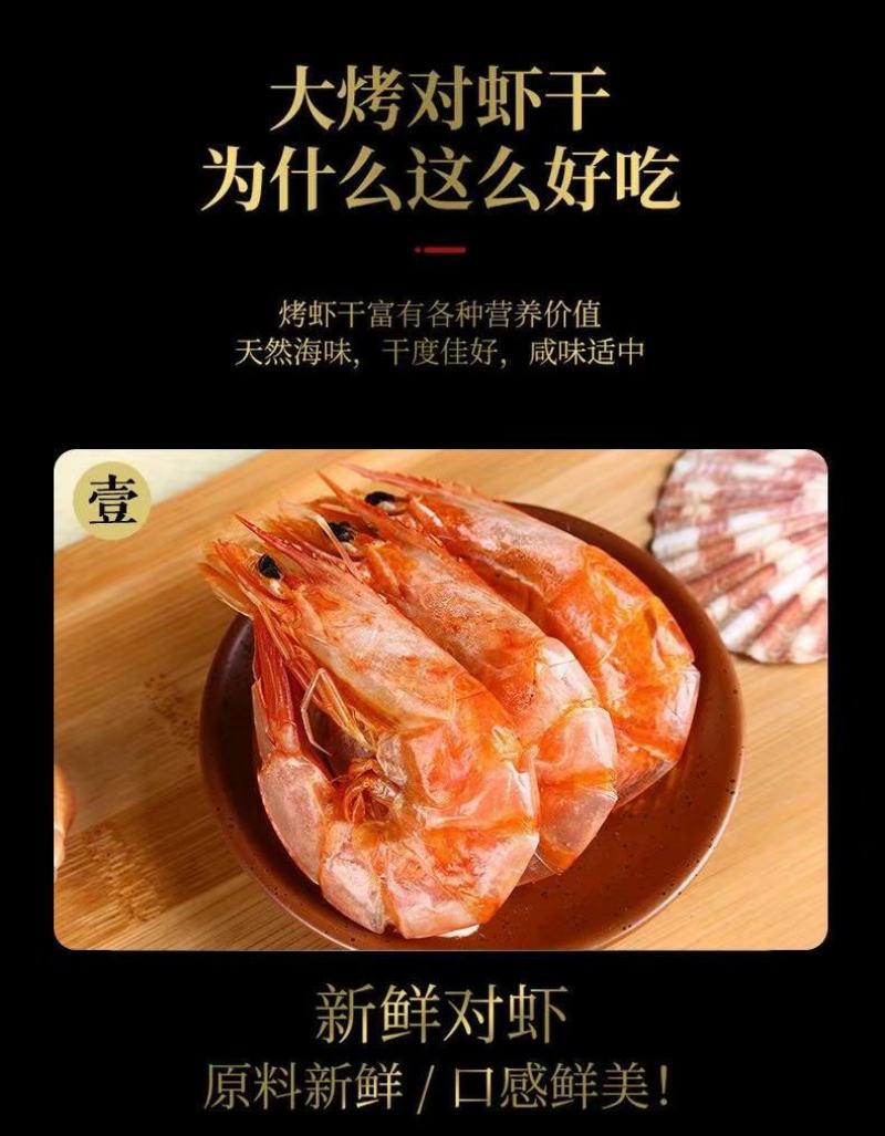 烤虾干、散烤，干度九成干，不咸，新货新加工的