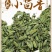 茴香特绿小茴香调味品香辛烧烤料火锅底料印尼甘肃产地零售