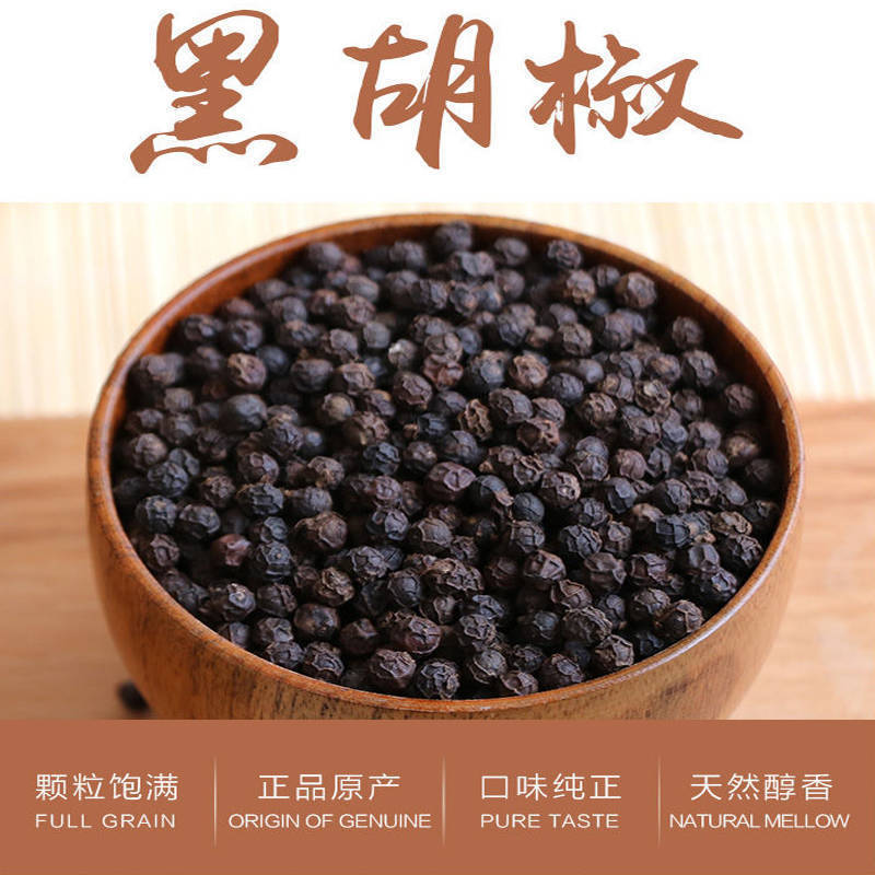 黑胡椒胡椒粒黑川调味香料调味品火锅底料越南源产地批发