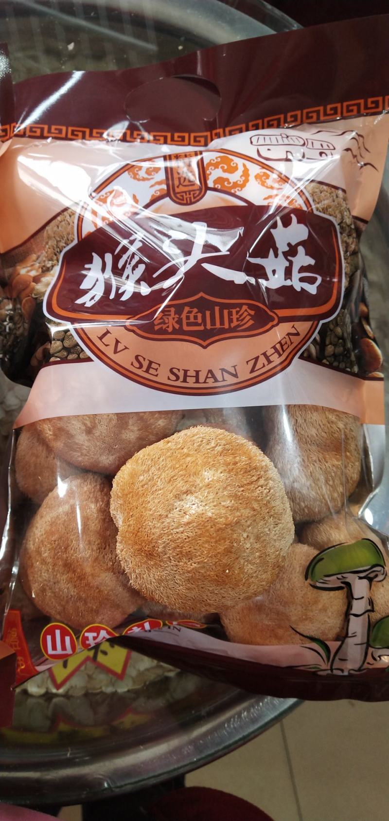 2021年新货猴头菇无硫无添加500克包邮大个头