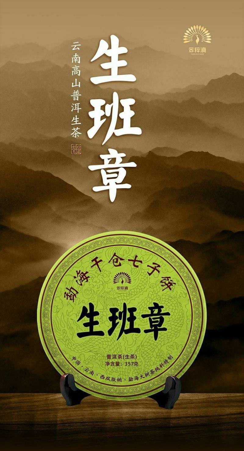 【7片笋壳送茶袋茶针】生班章普洱茶大树生茶，欢迎选购！！