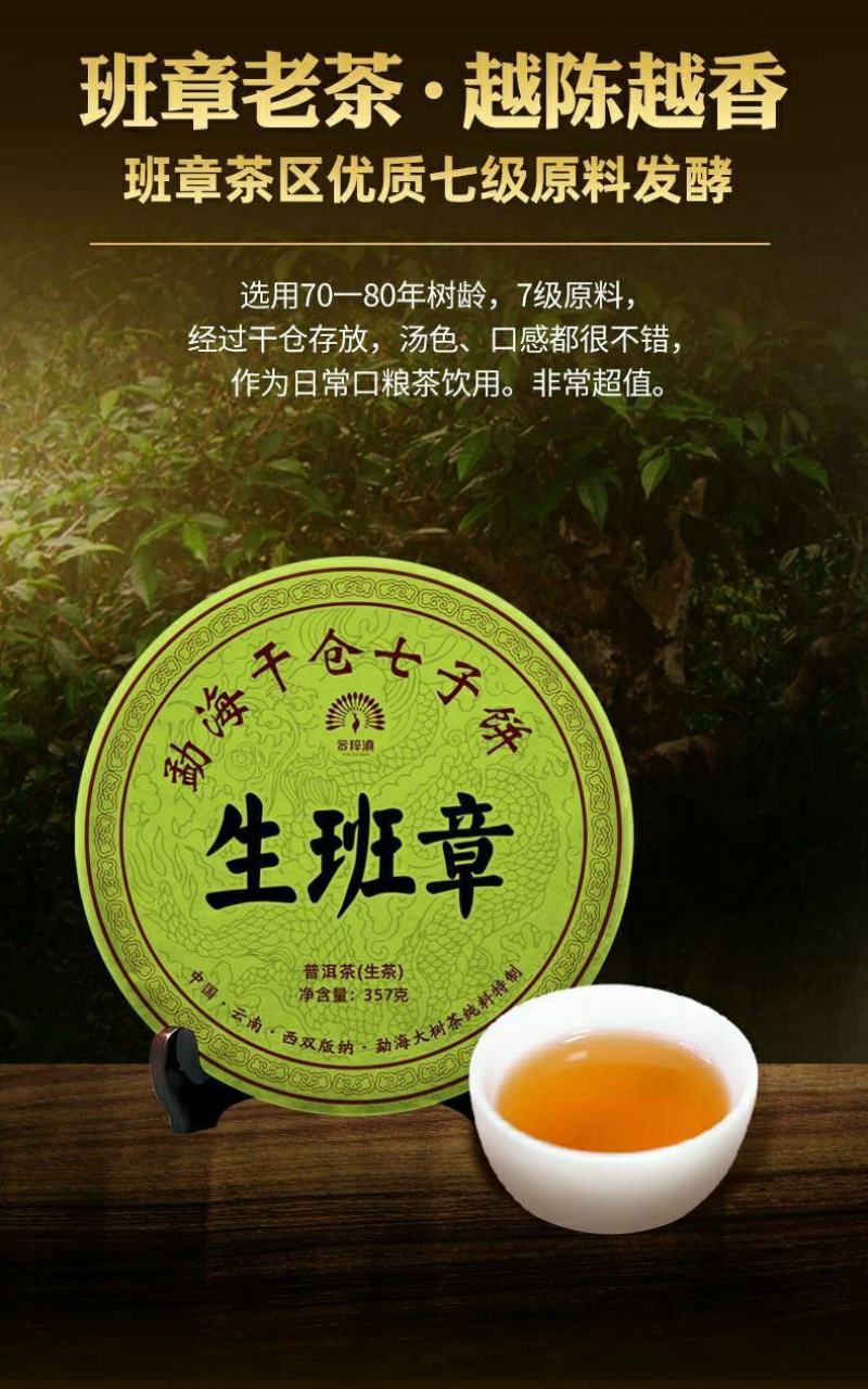 【7片笋壳送茶袋茶针】生班章普洱茶大树生茶，欢迎选购！！
