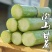 陶山青皮白玉甘蔗，陶山竹蔗