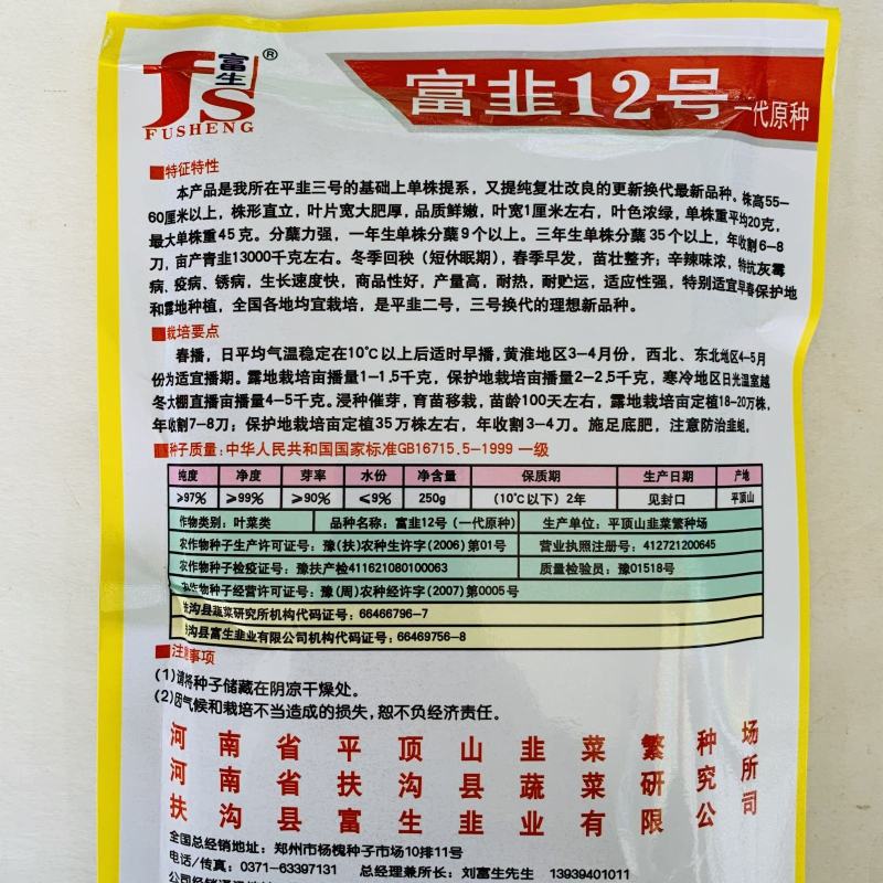 韭菜种子富韭12号韭菜种子耐热抗病坐长速度快产量高