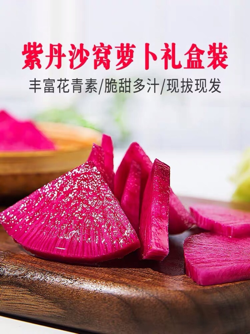 紫美人凤梨萝卜精品礼盒装营养丰富口感脆甜价格实惠