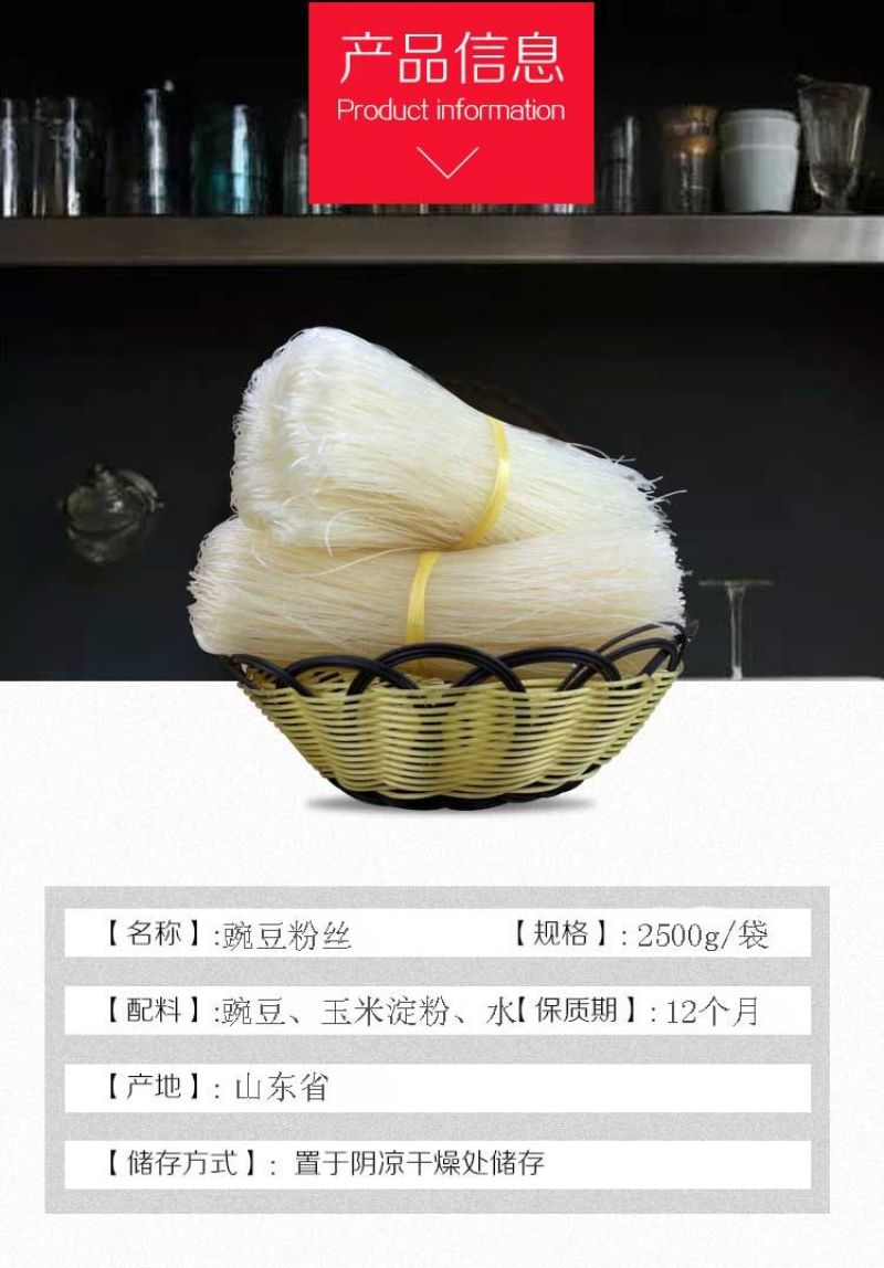 优惠5斤装龙口工艺豌豆粉丝柔滑筋道早餐必备