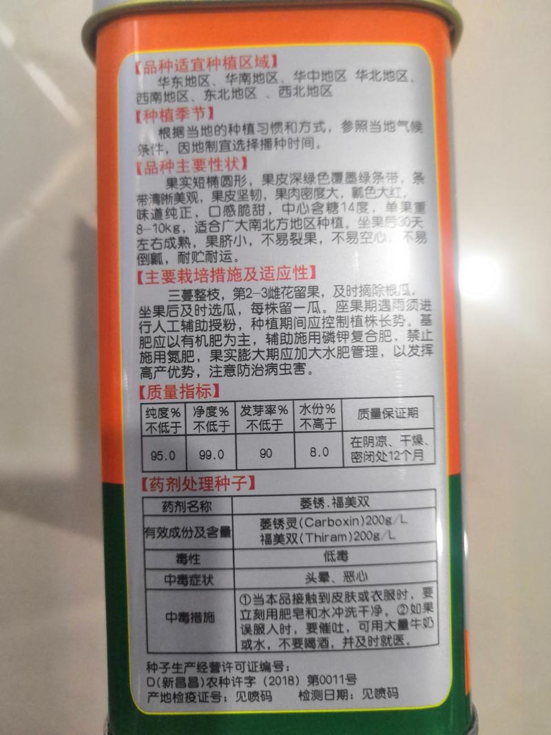 正品甜王西瓜种子麒麟瓜种子大个甜度好