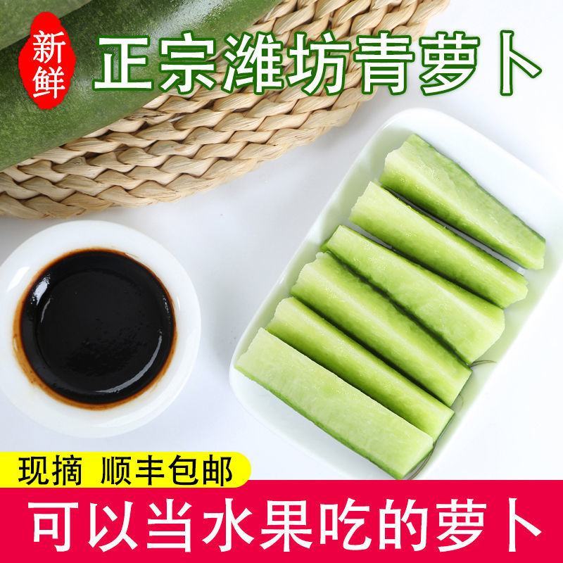潍坊青萝卜，潍县水果萝卜，水果萝卜