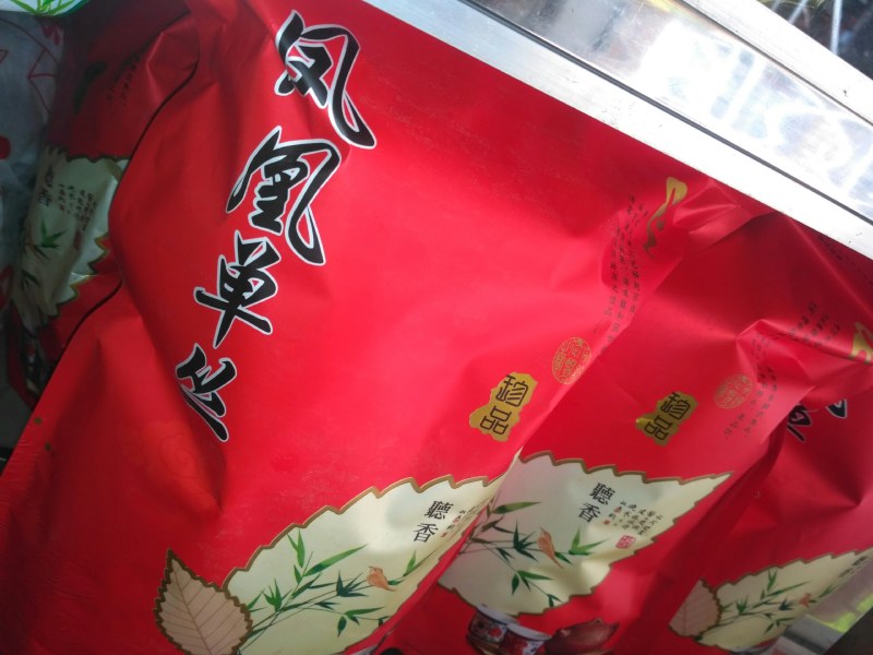 热销产品凤凰单丛蜜兰香不错的一款，茶的炭香味从这里出