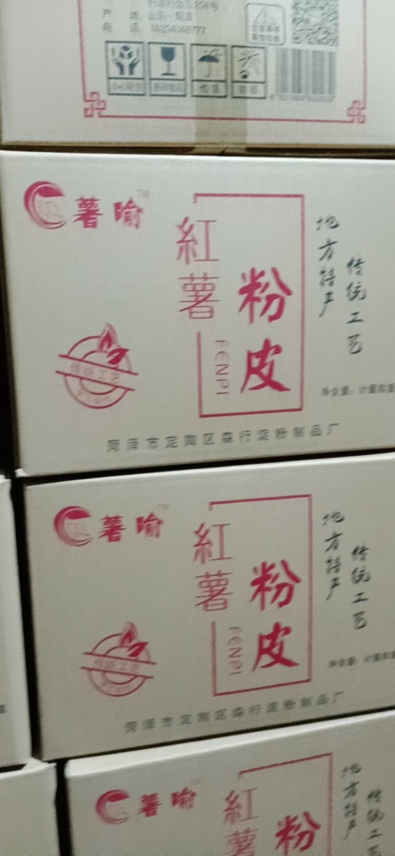 厂家长年批发粉皮粉条