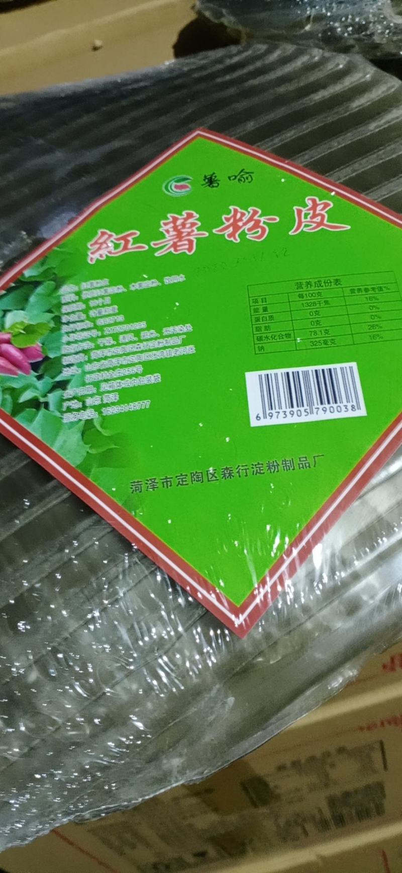 厂家长年批发粉皮粉条