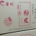 厂家长年批发粉皮粉条