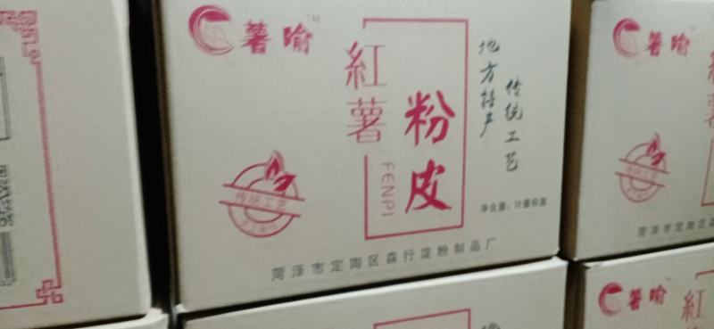 厂家长年批发粉皮粉条