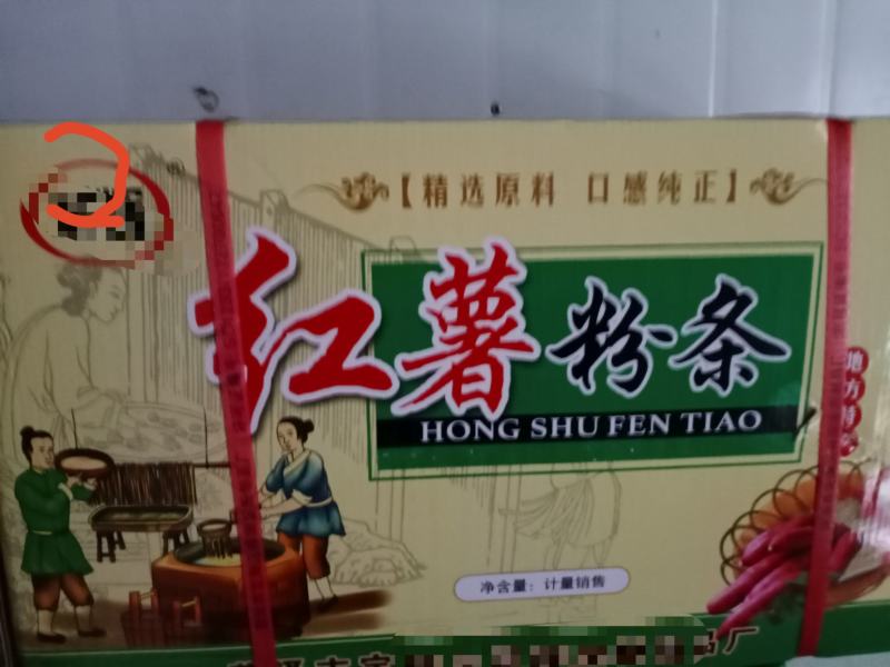 厂家长年批发粉皮粉条