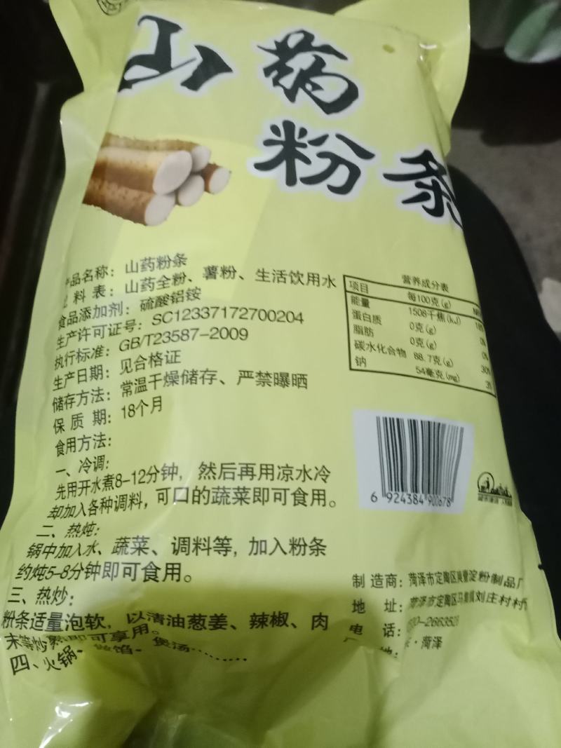 厂家长年批发粉皮粉条