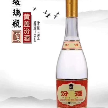 山西杏花村汾酒直销！