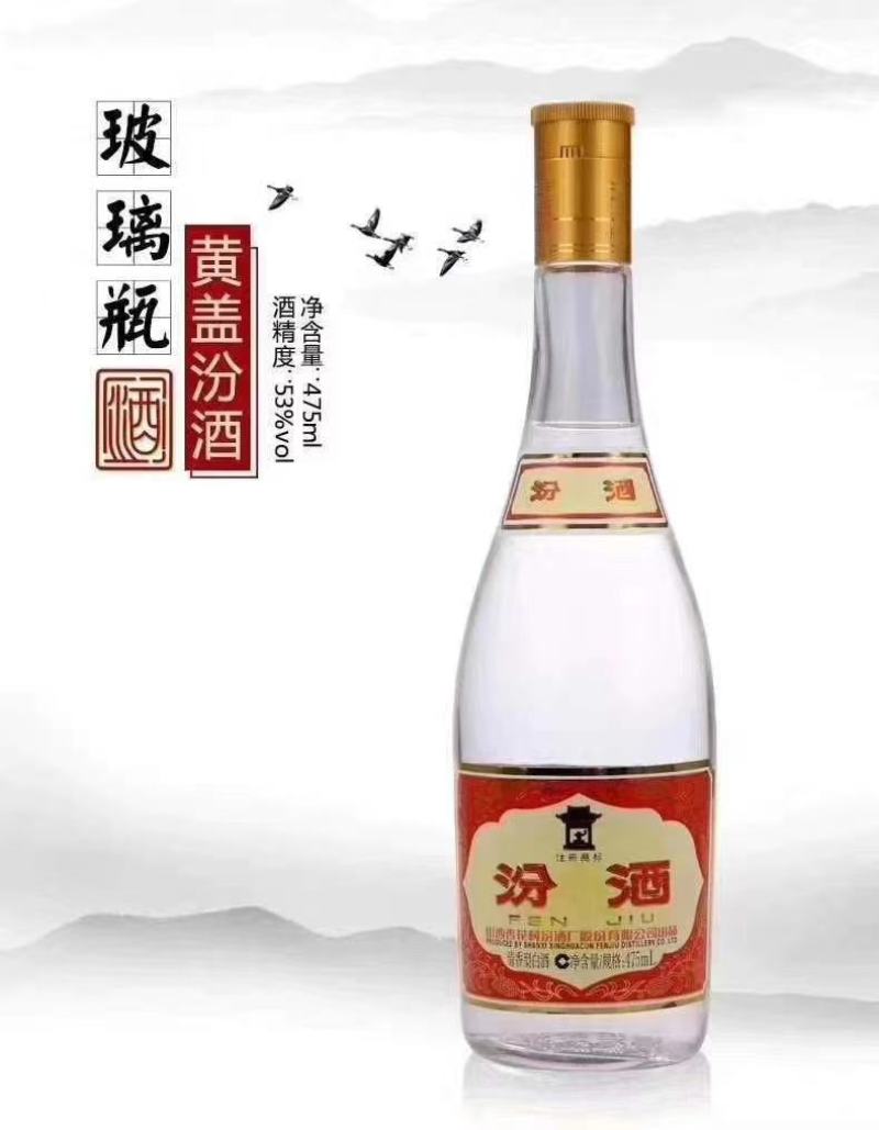 山西杏花村汾酒直销！